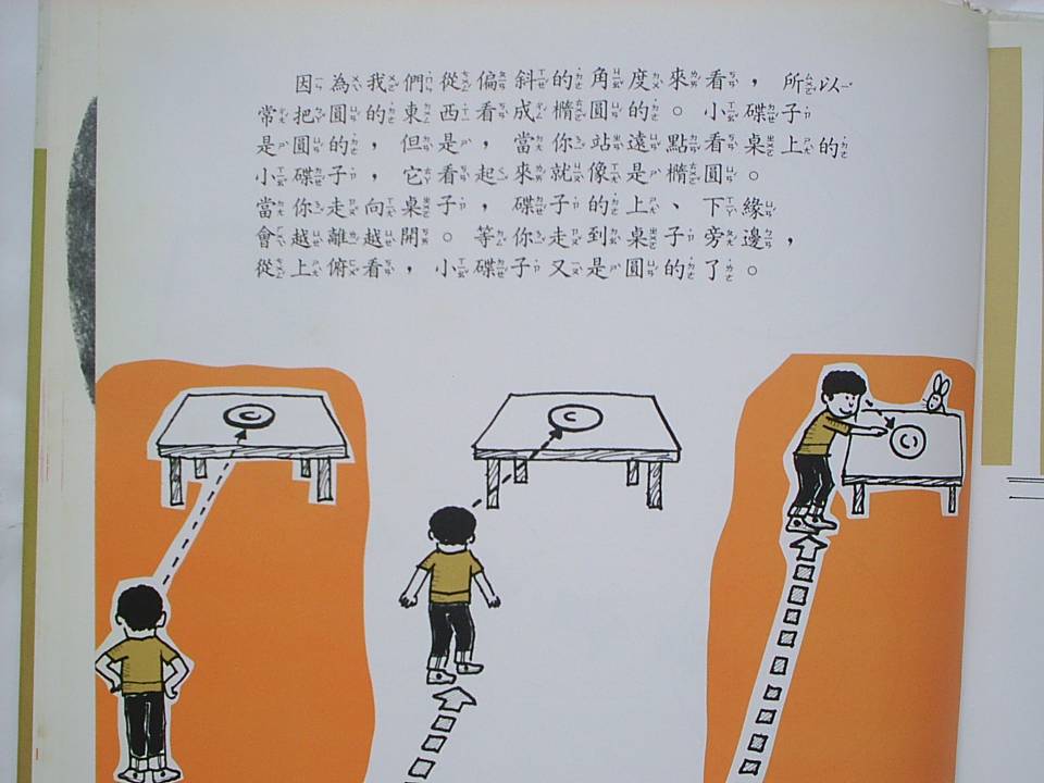 橢圓 (08),绘本,绘本故事,绘本阅读,故事书,童书,图画书,课外阅读